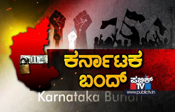 Note, Karnataka Bandh on Feb. 13th Note, Karnataka Bandh on Feb. 13th